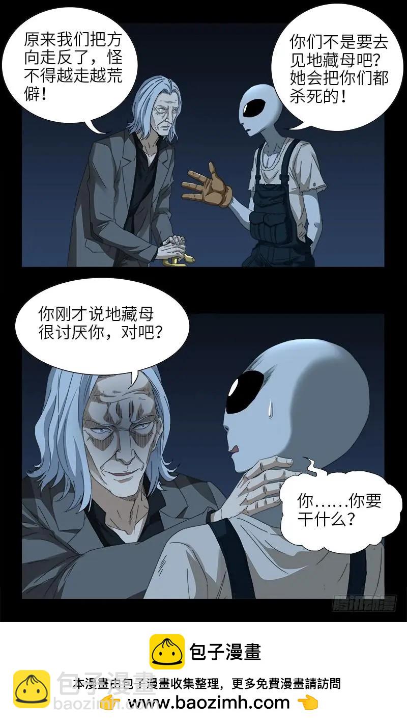 🍚血魔人 第432话 中间商 第16页
