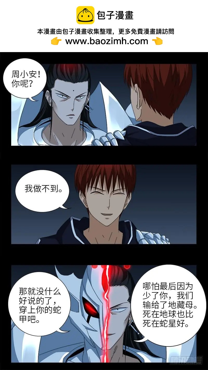 🍚血魔人 第432话 中间商 第2页