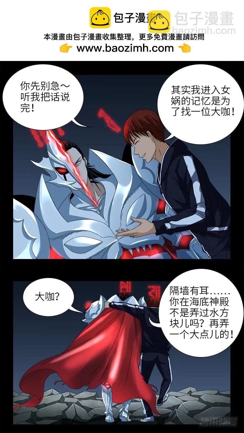 🍚血魔人 第432话 中间商 第3页