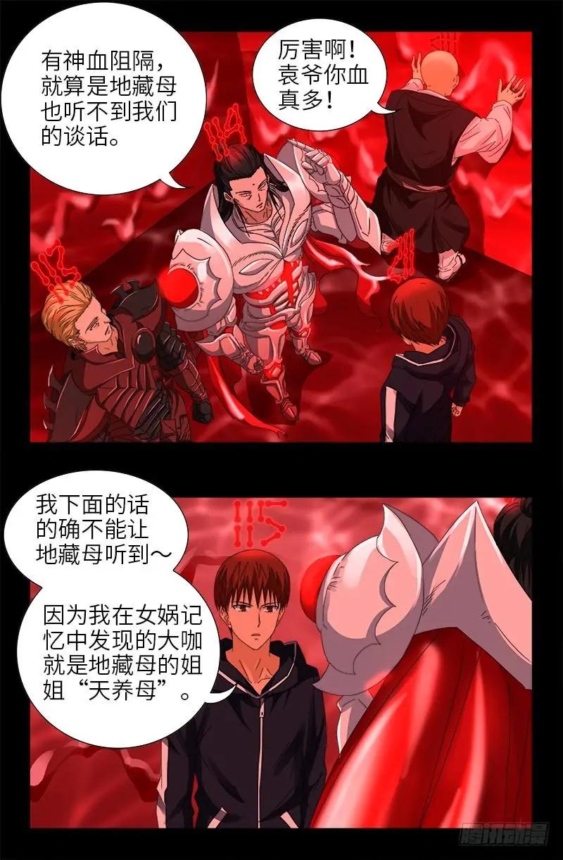 🍚血魔人 第432话 中间商 第5页