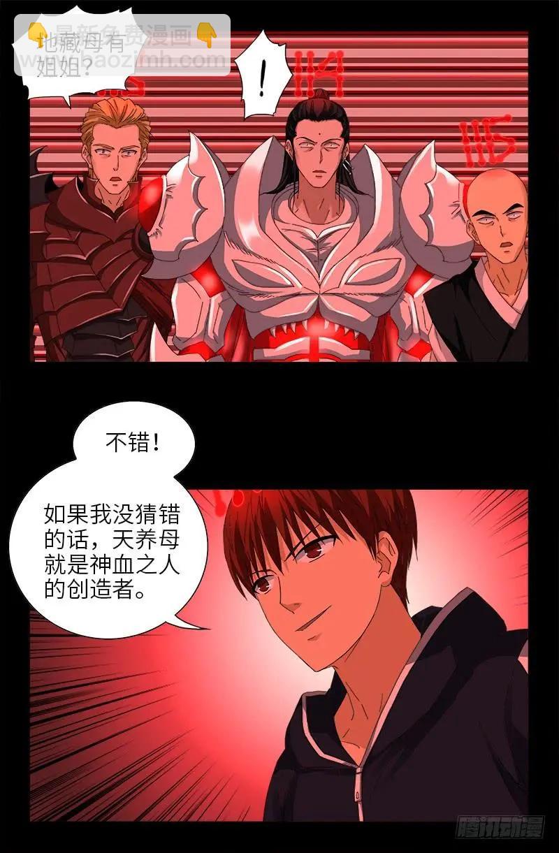 🍚血魔人 第432话 中间商 第6页