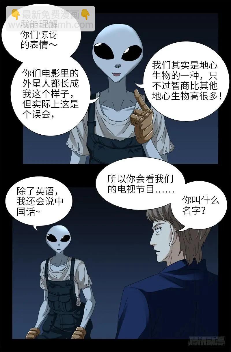 🍚血魔人 第432话 中间商 第7页