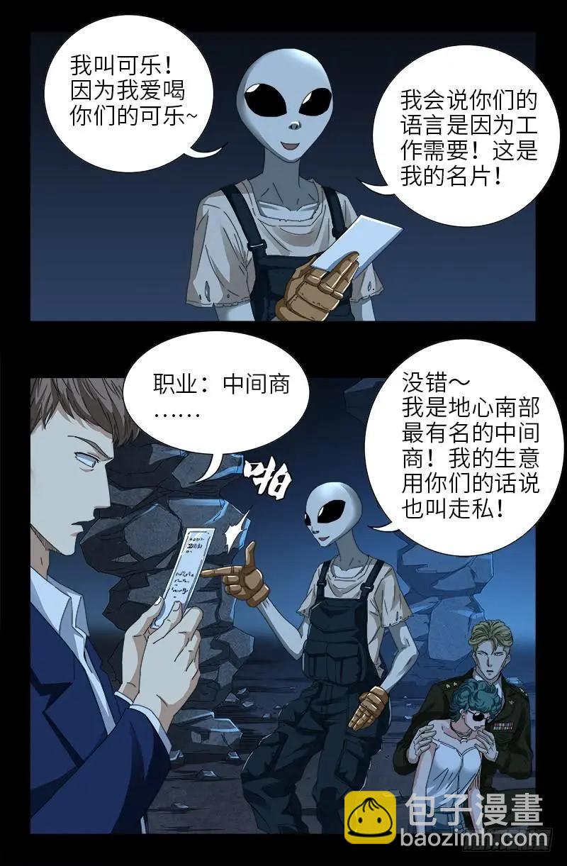 🍚血魔人 第432话 中间商 第8页