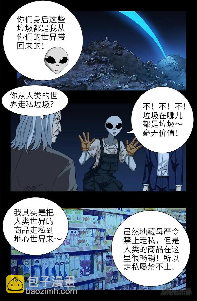 🍚血魔人 第432话 中间商 第9页