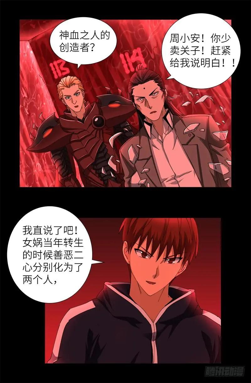 🍚血魔人 第434话 天养母 第1页