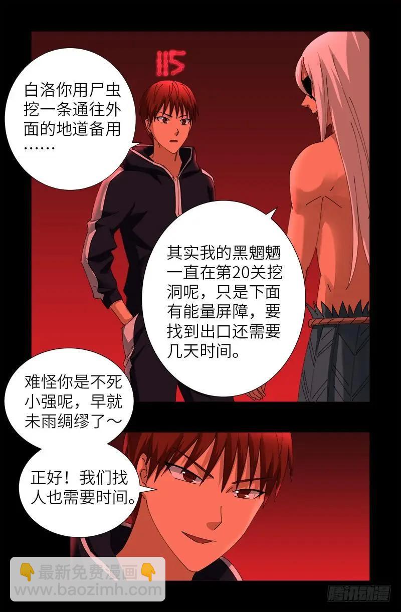 🍚血魔人 第434话 天养母 第10页
