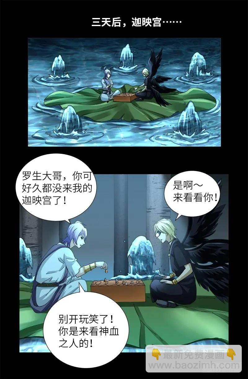 🍚血魔人 第434话 天养母 第11页