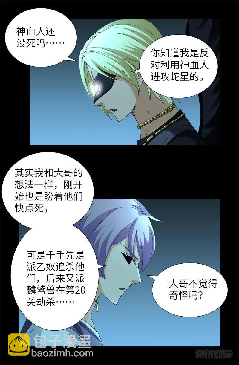 🍚血魔人 第434话 天养母 第12页