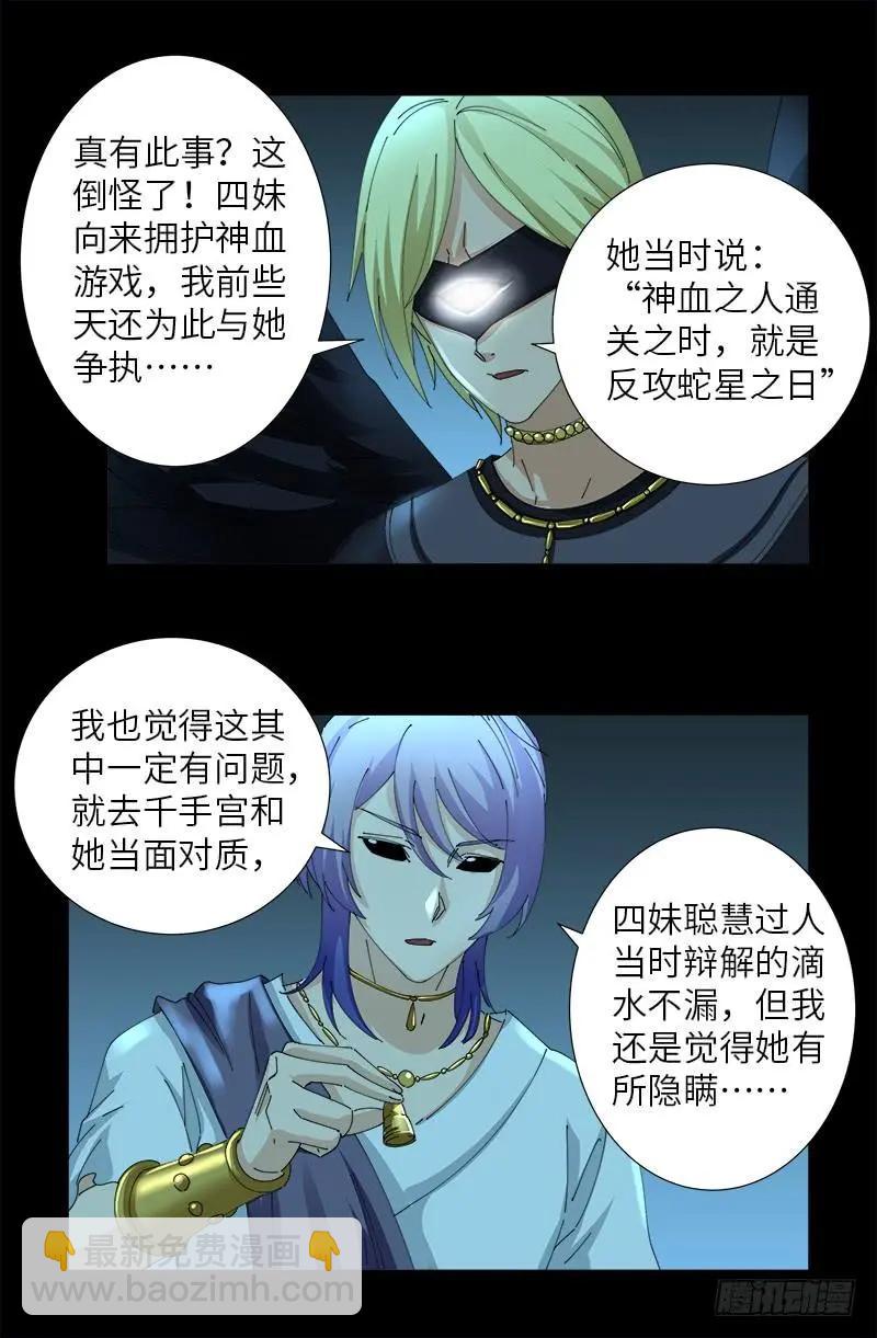 🍚血魔人 第434话 天养母 第13页
