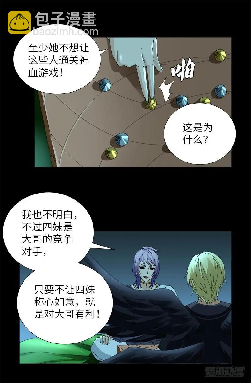 🍚血魔人 第434话 天养母 第14页