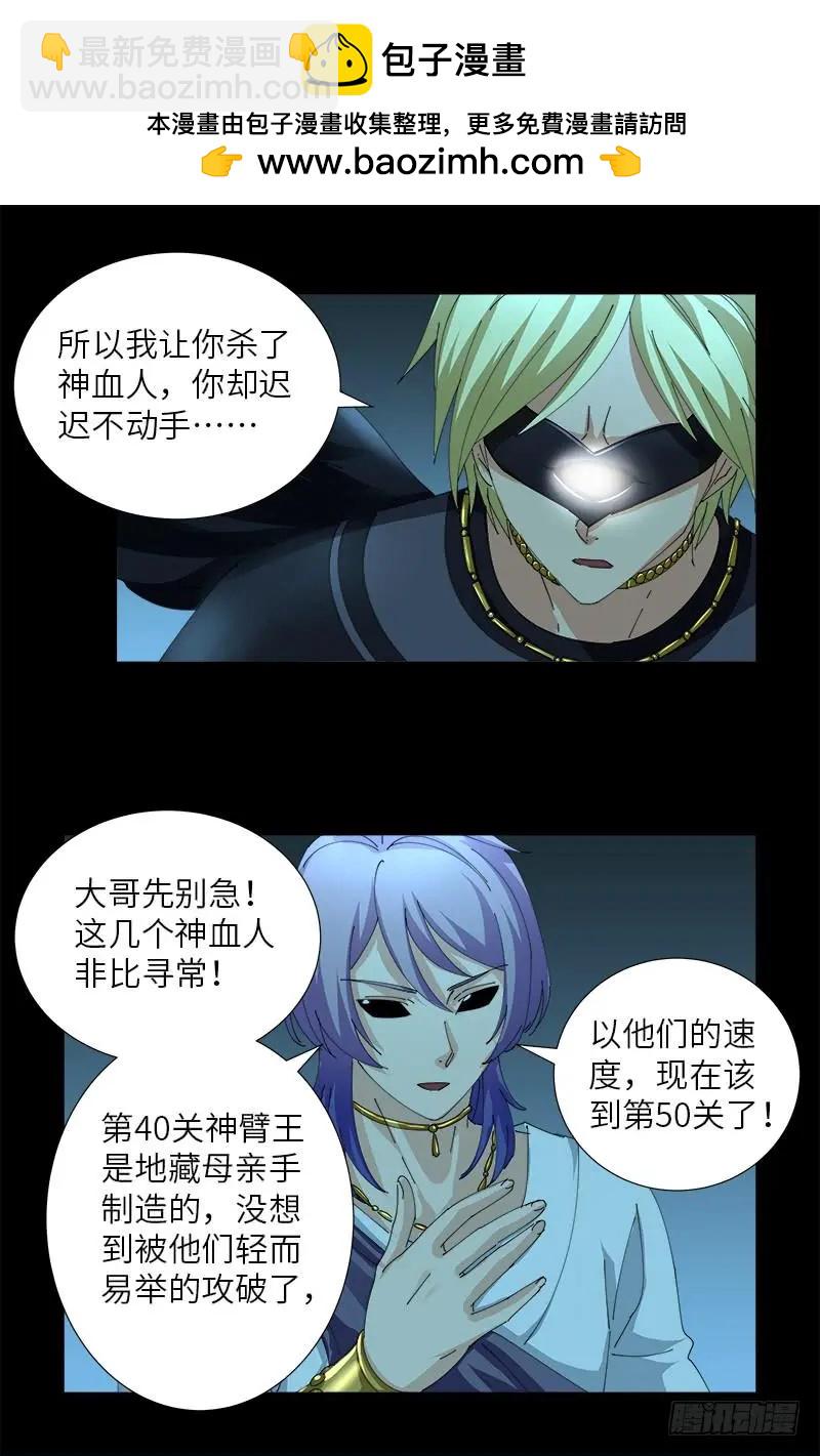 🍚血魔人 第434话 天养母 第15页
