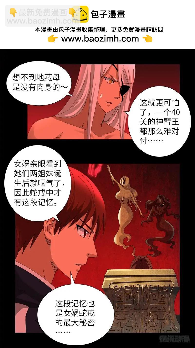 🍚血魔人 第434话 天养母 第2页