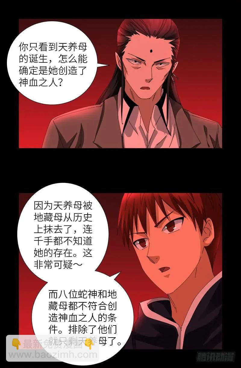 🍚血魔人 第434话 天养母 第3页