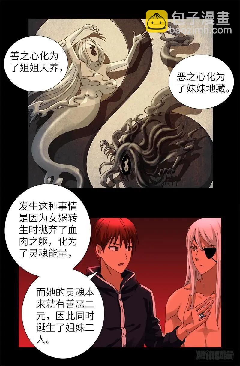 🍚血魔人 第434话 天养母 第4页