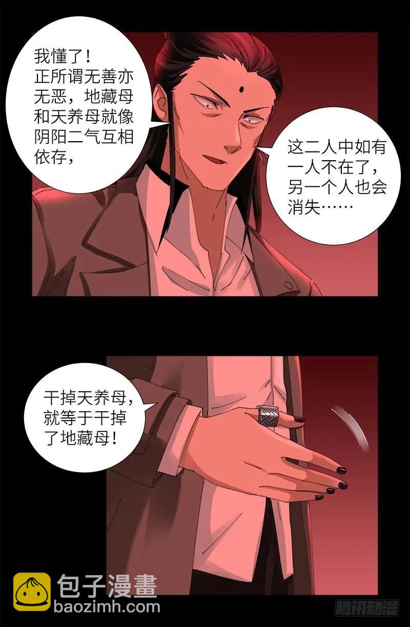 🍚血魔人 第434话 天养母 第5页