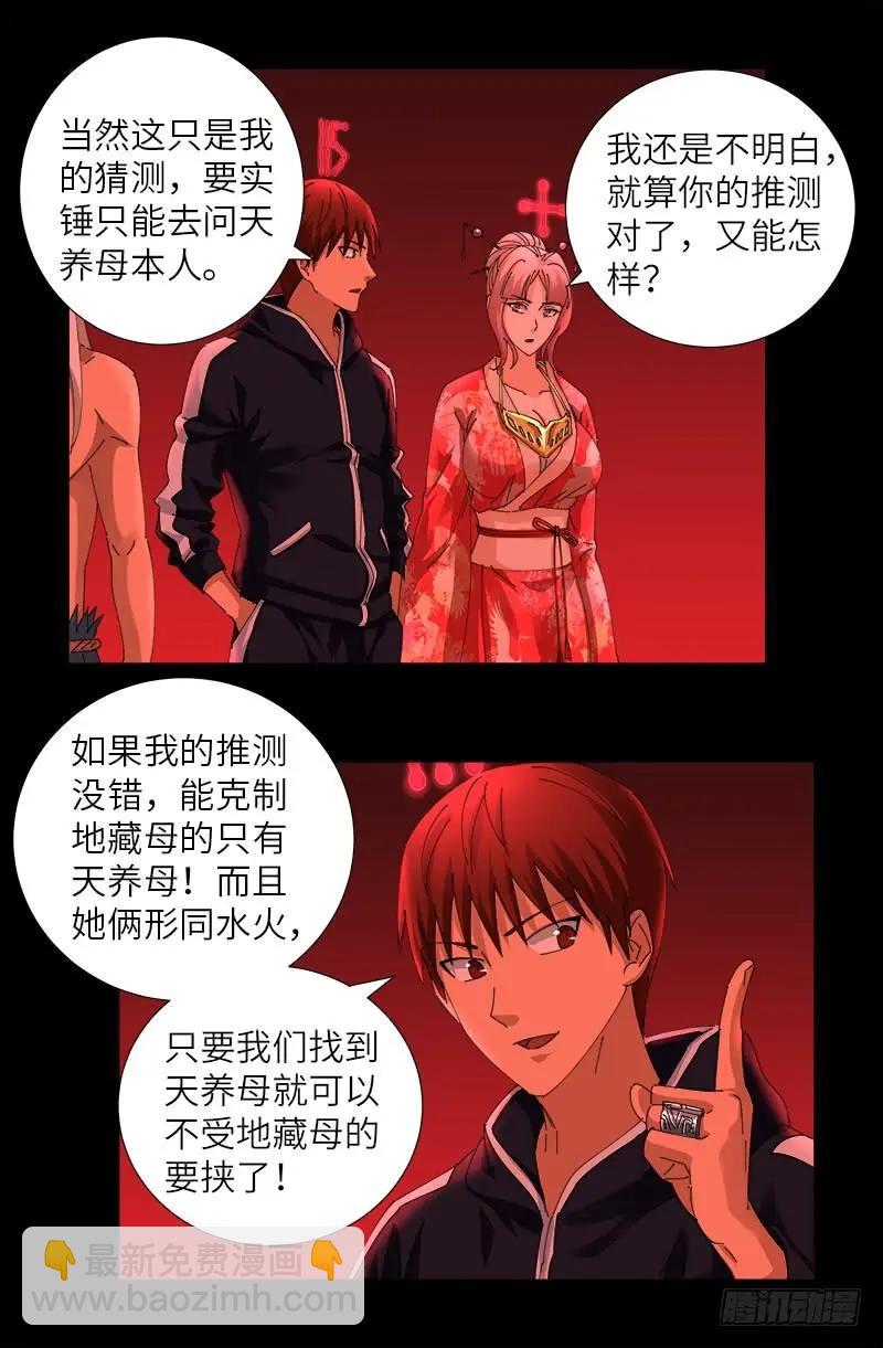 🍚血魔人 第434话 天养母 第6页