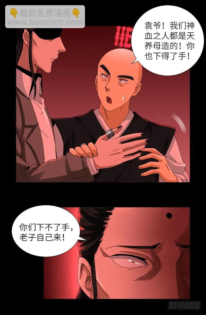 🍚血魔人 第434话 天养母 第7页
