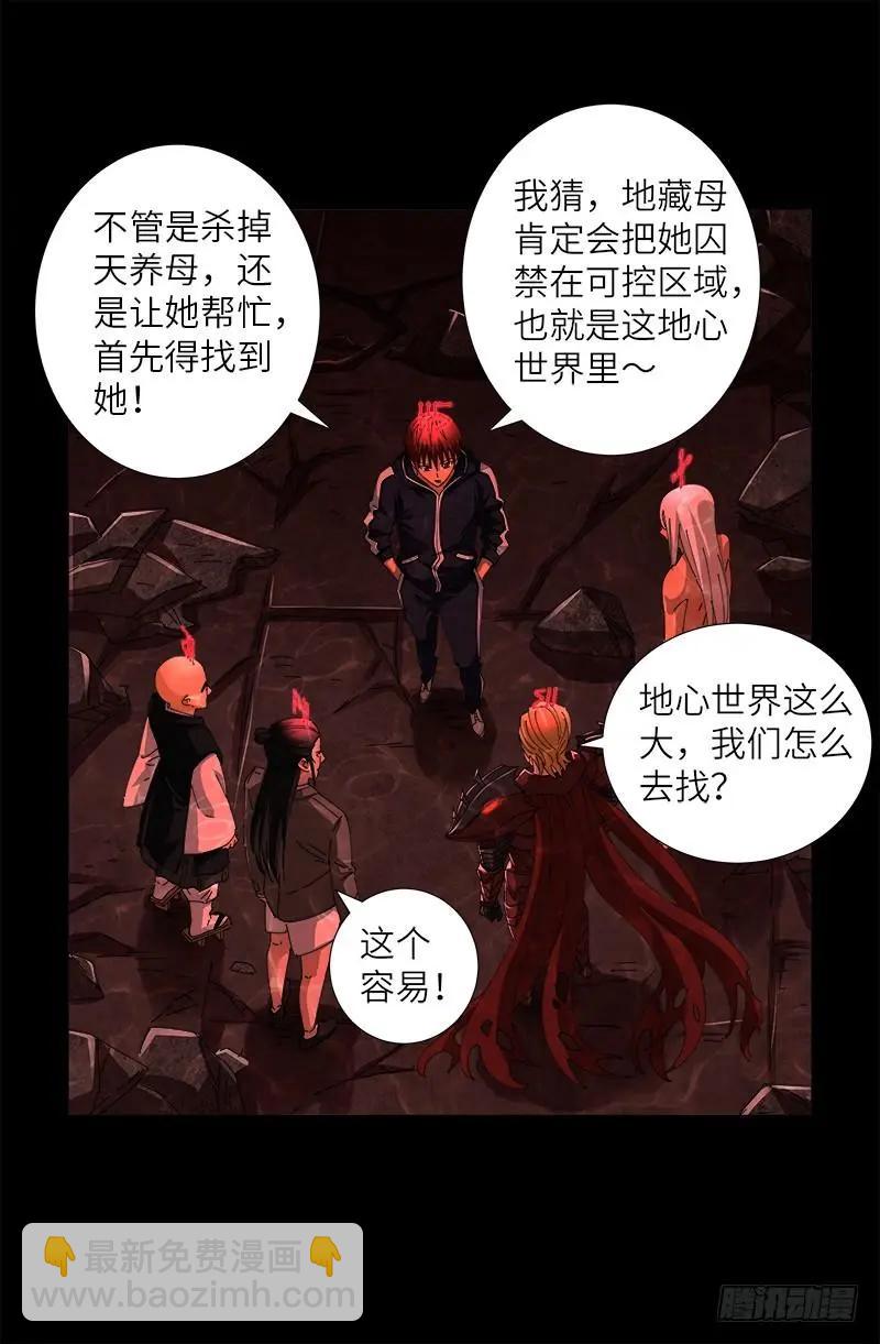 🍚血魔人 第434话 天养母 第8页