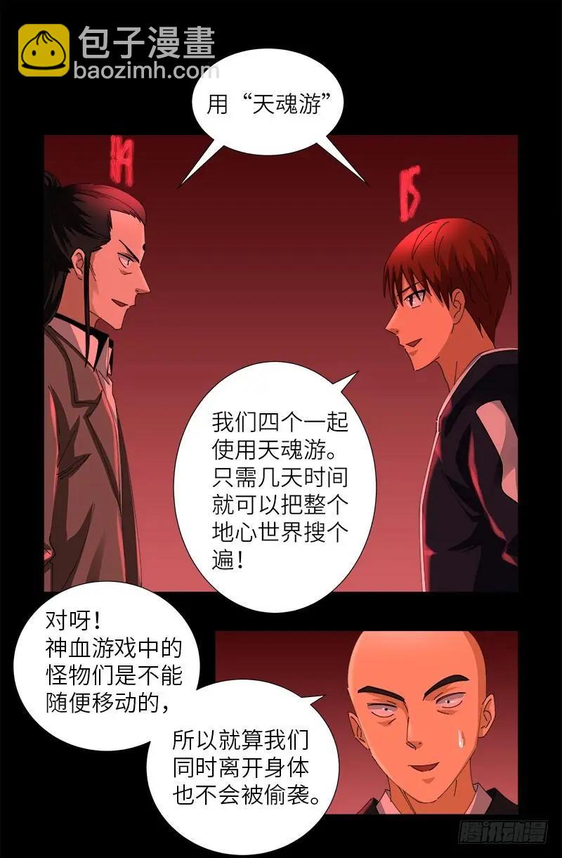 🍚血魔人 第434话 天养母 第9页