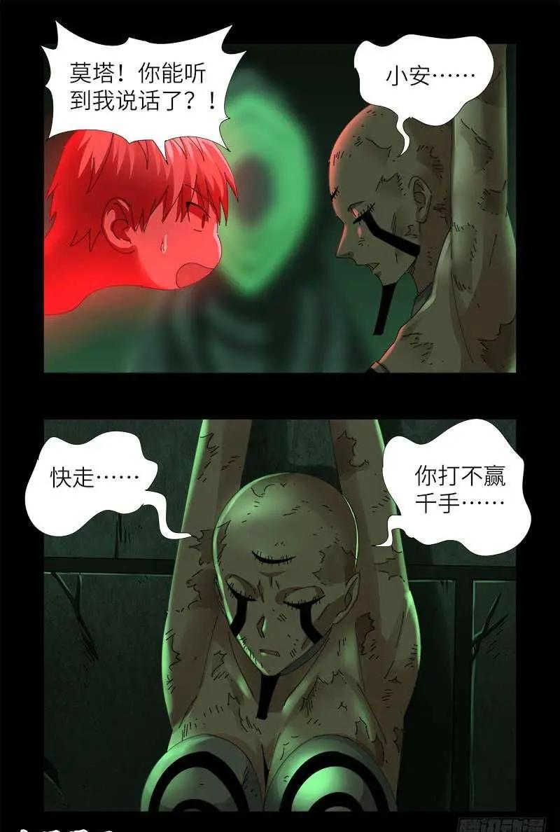 🍚血魔人 第436话 误算 第1页