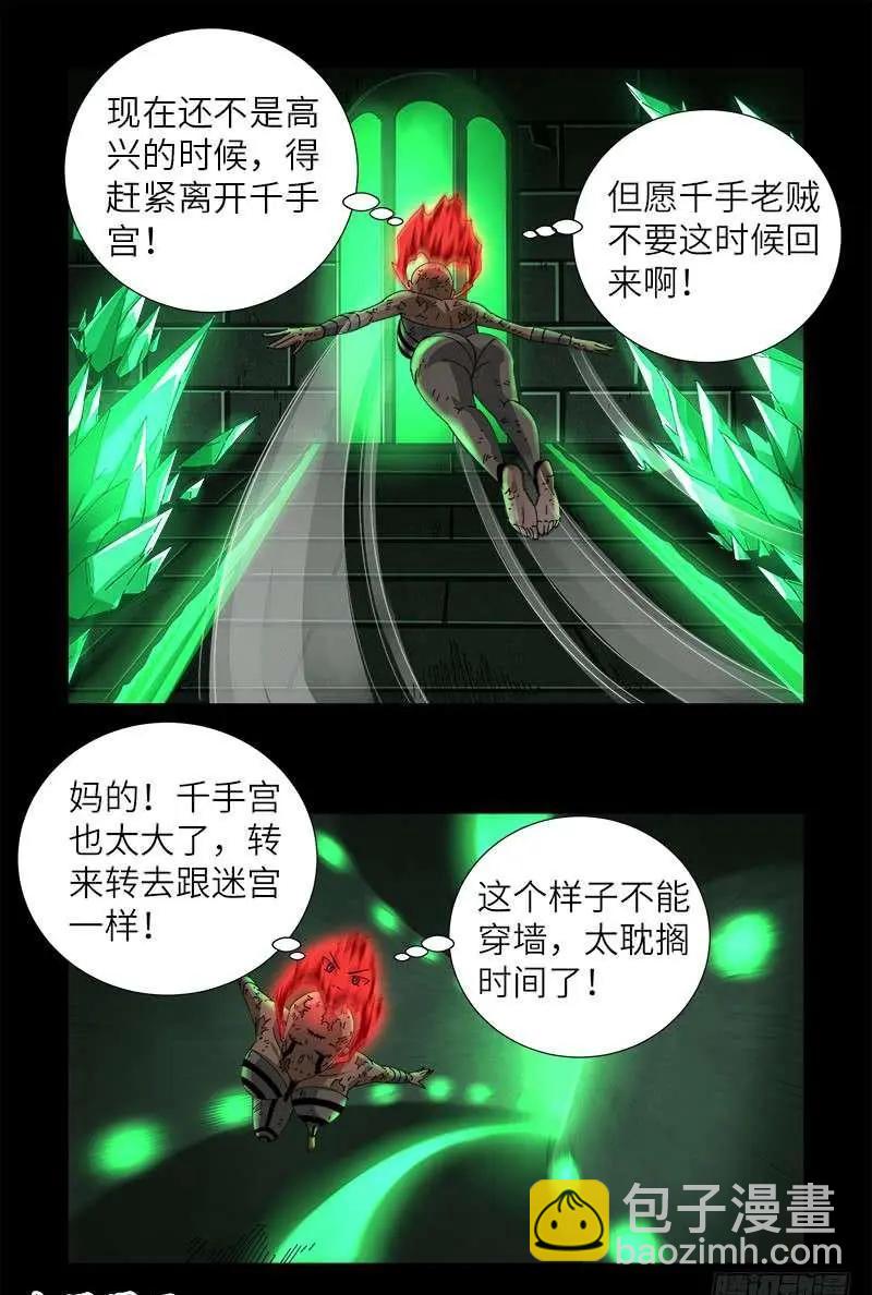 🍚血魔人 第436话 误算 第10页