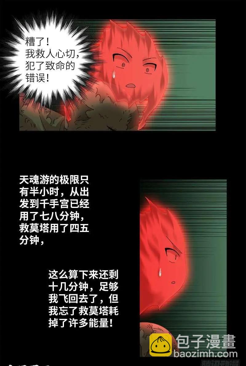 🍚血魔人 第436话 误算 第11页