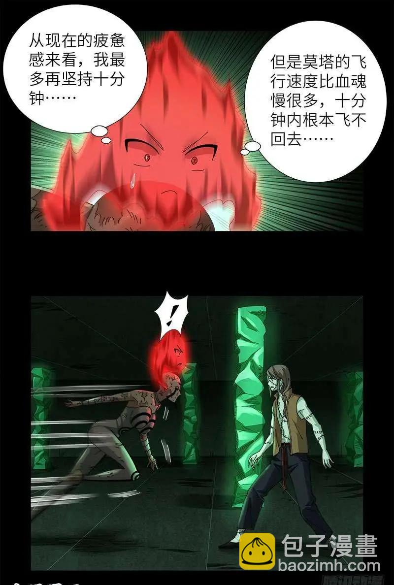 🍚血魔人 第436话 误算 第12页