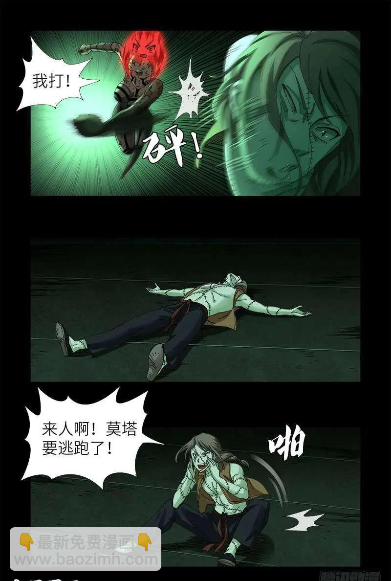 🍚血魔人 第436话 误算 第13页