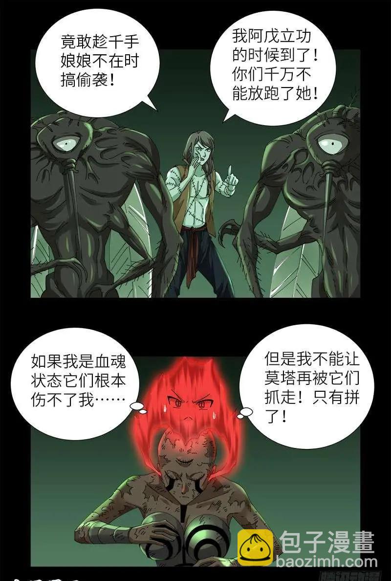 🍚血魔人 第436话 误算 第15页