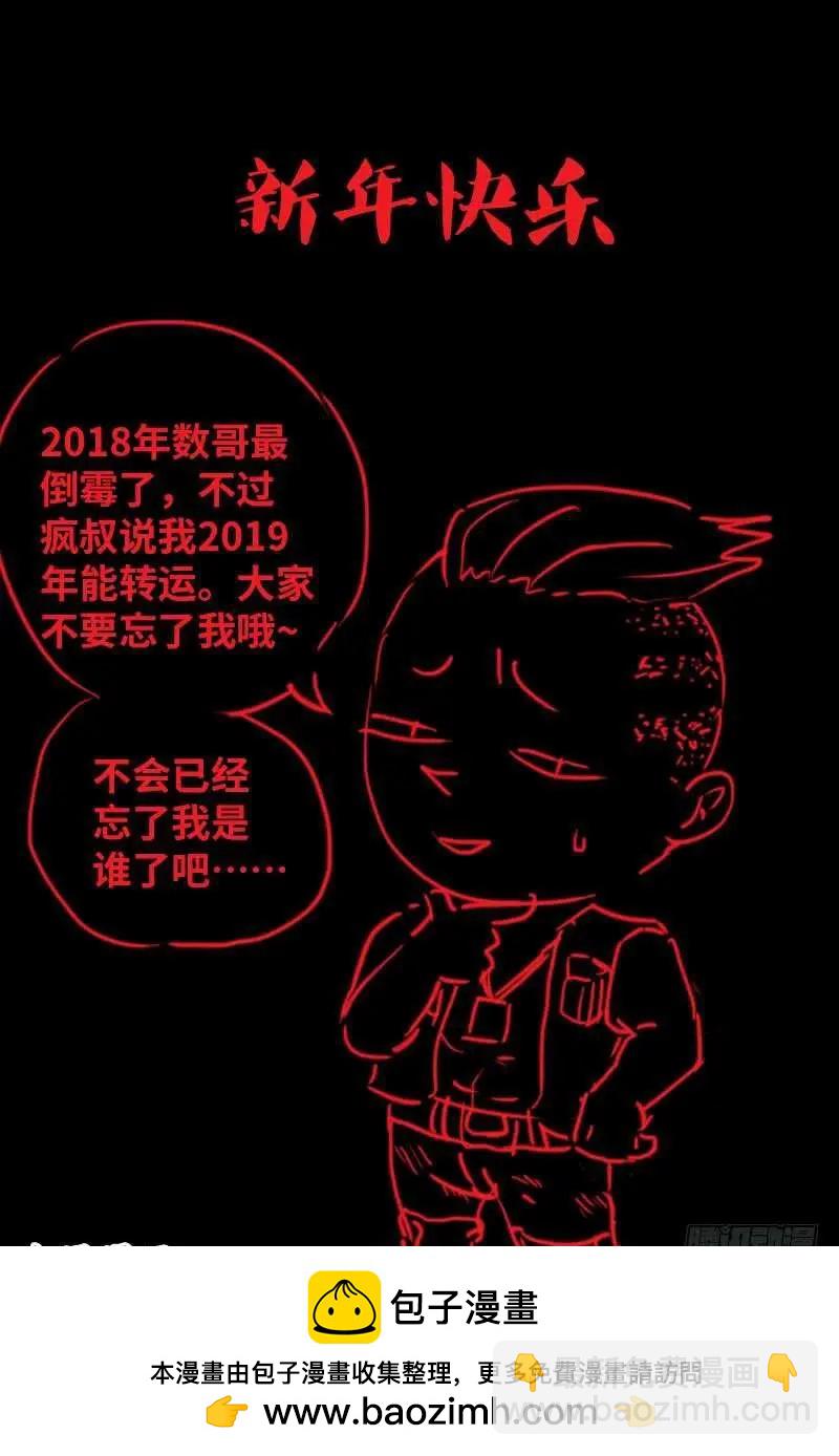 🍚血魔人 第436话 误算 第16页