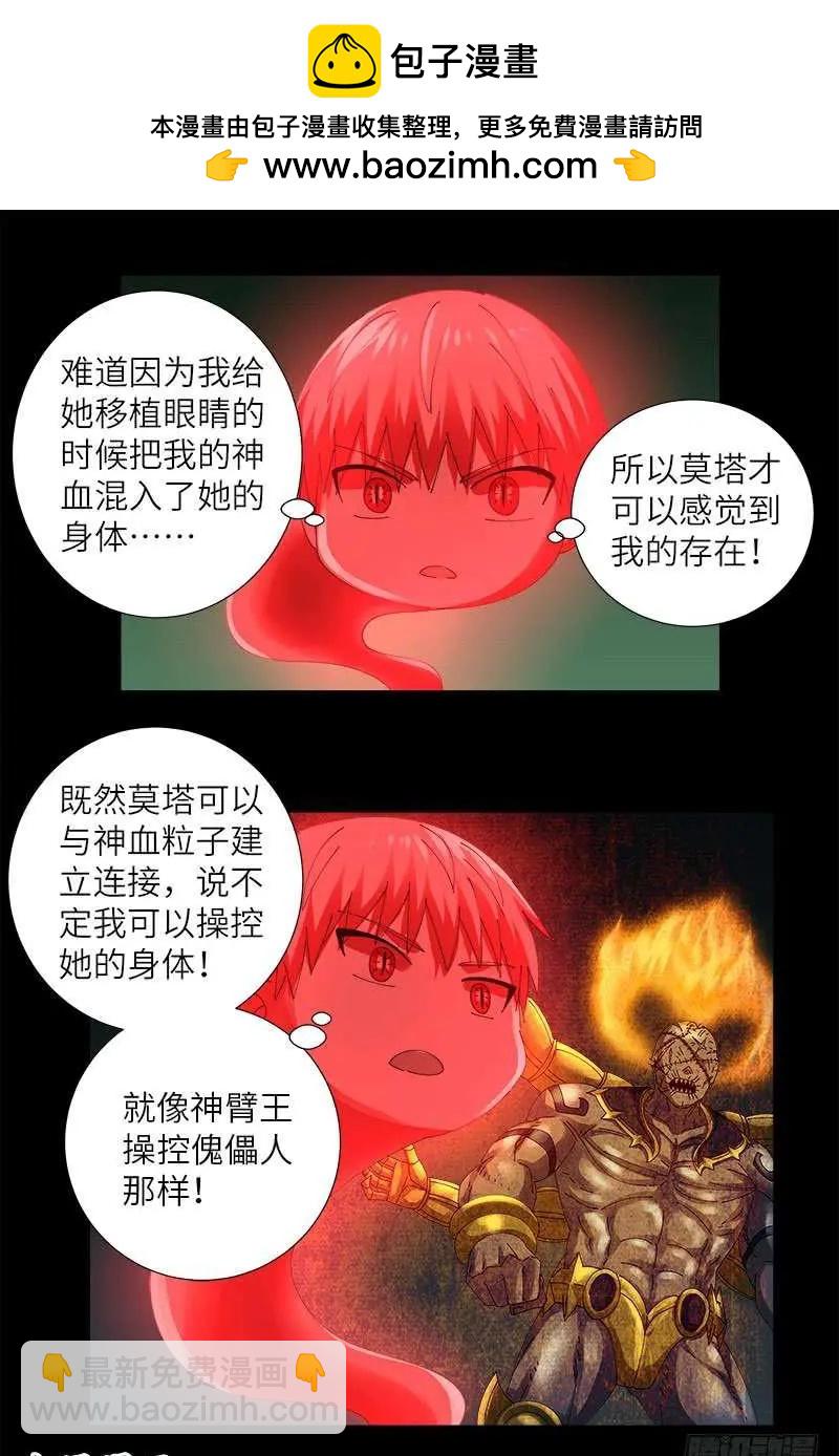 🍚血魔人 第436话 误算 第2页