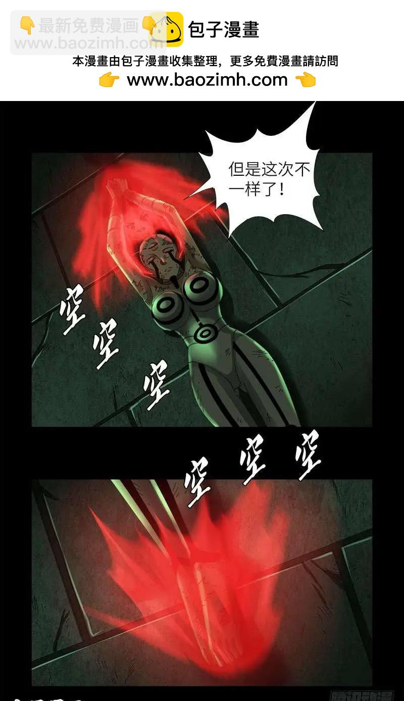 🍚血魔人 第436话 误算 第7页