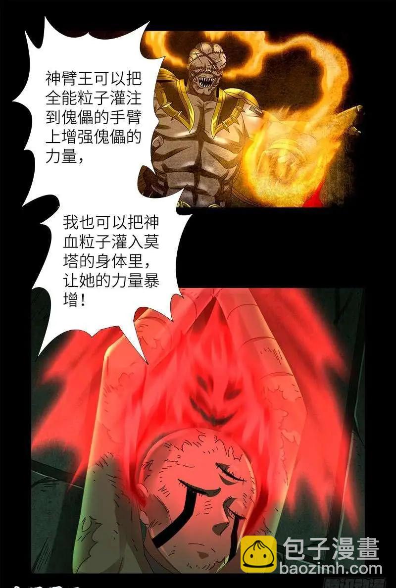 🍚血魔人 第436话 误算 第8页