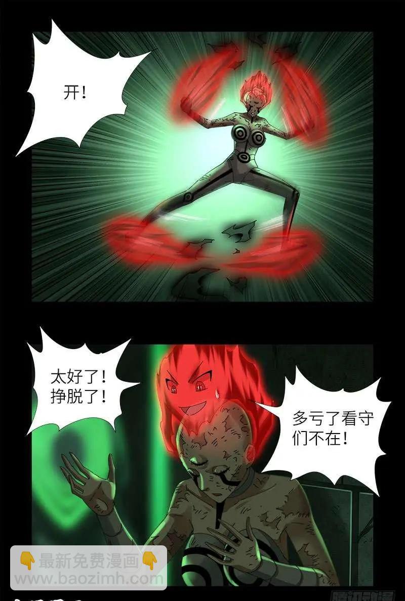 🍚血魔人 第436话 误算 第9页