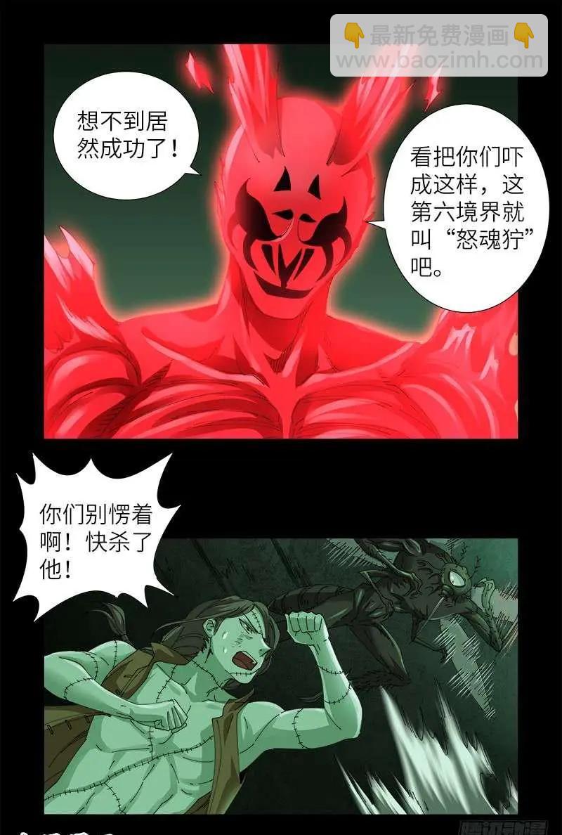 🍚血魔人 第438话 十倍偿还 第11页