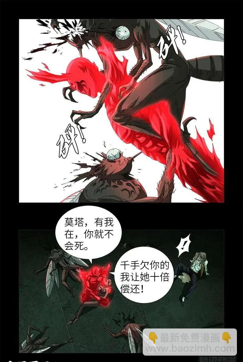 🍚血魔人 第438话 十倍偿还 第14页