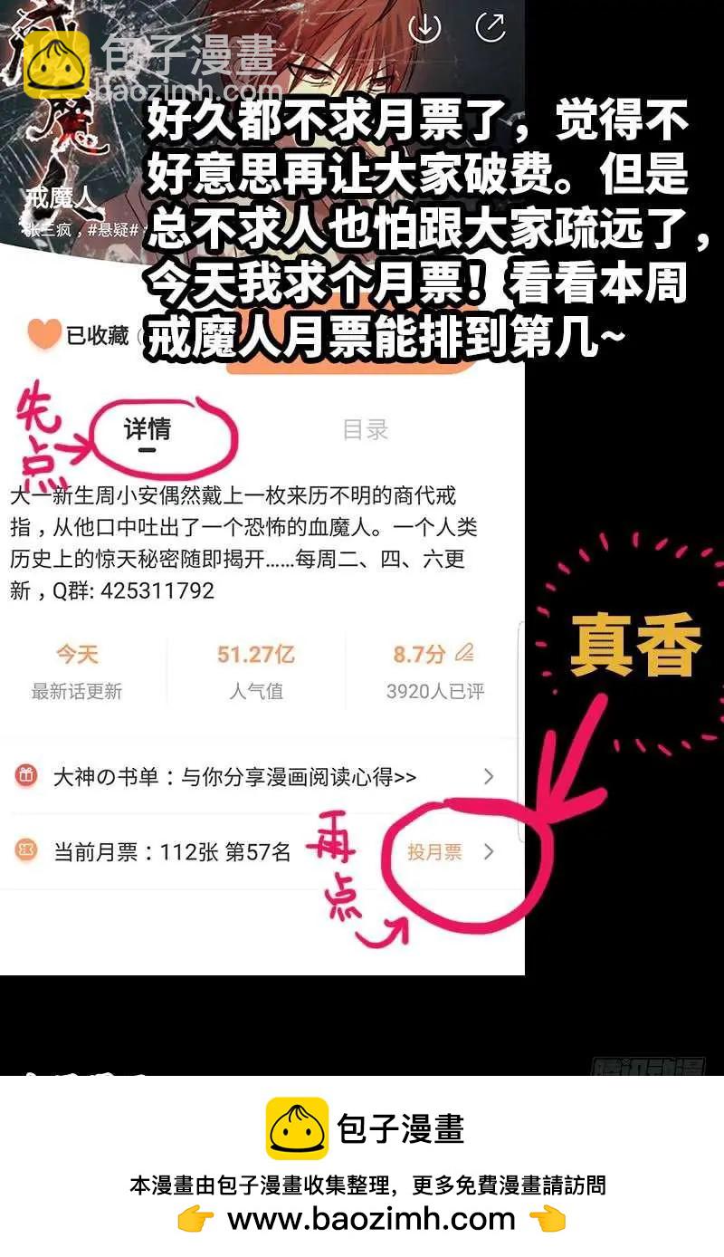 🍚血魔人 第438话 十倍偿还 第17页