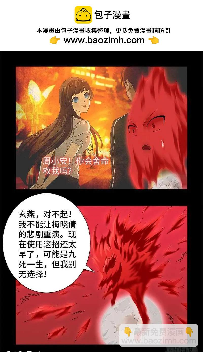 🍚血魔人 第438话 十倍偿还 第2页