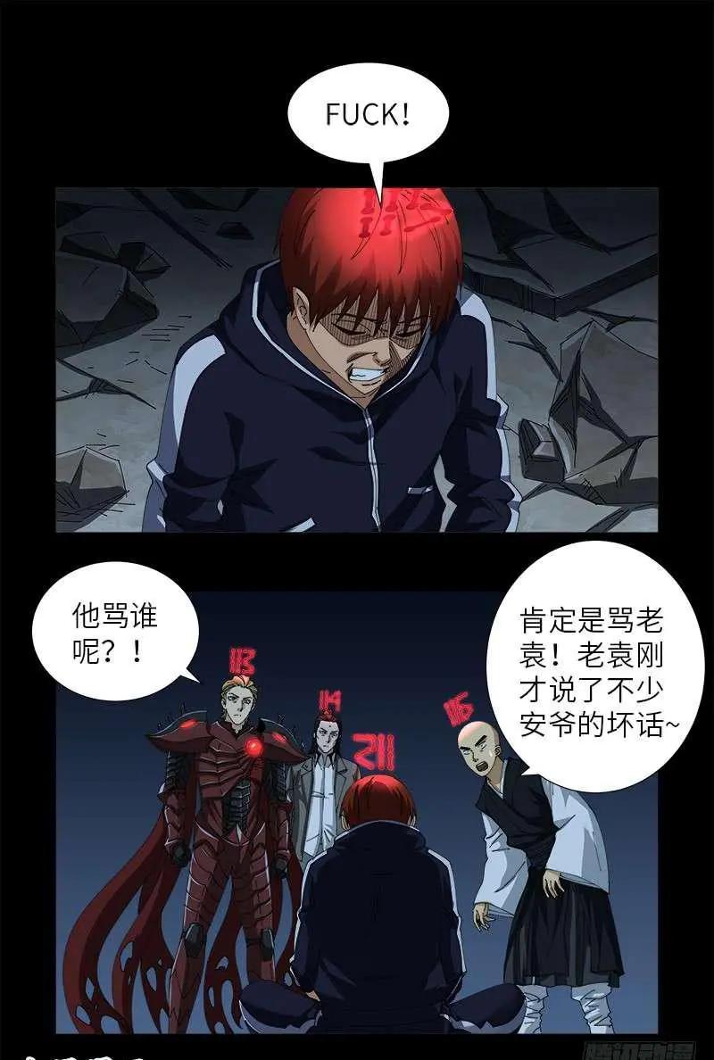 🍚血魔人 第438话 十倍偿还 第3页