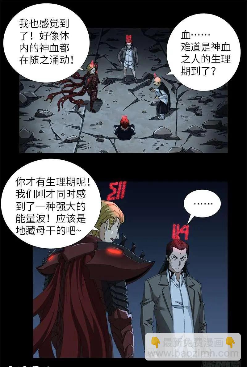 🍚血魔人 第438话 十倍偿还 第5页