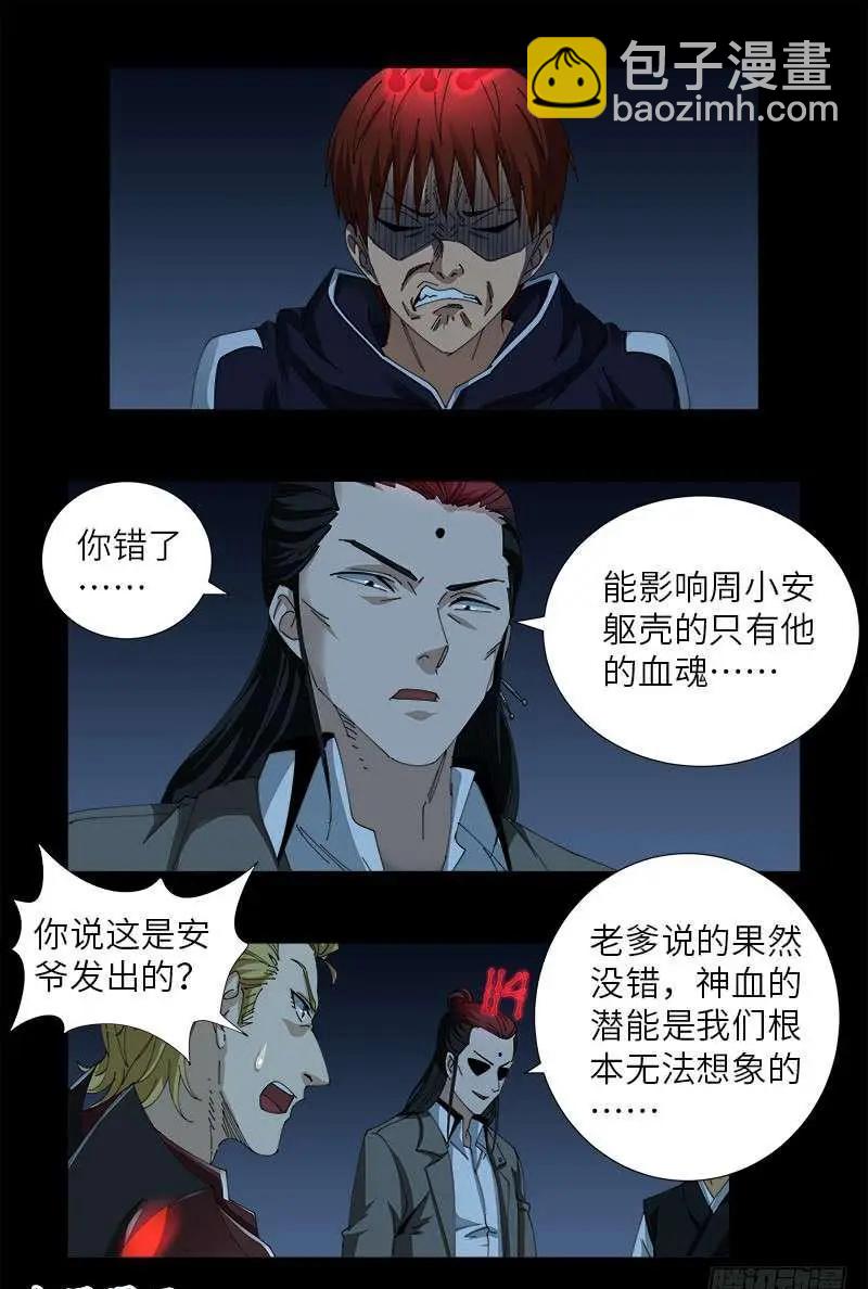 🍚血魔人 第438话 十倍偿还 第6页