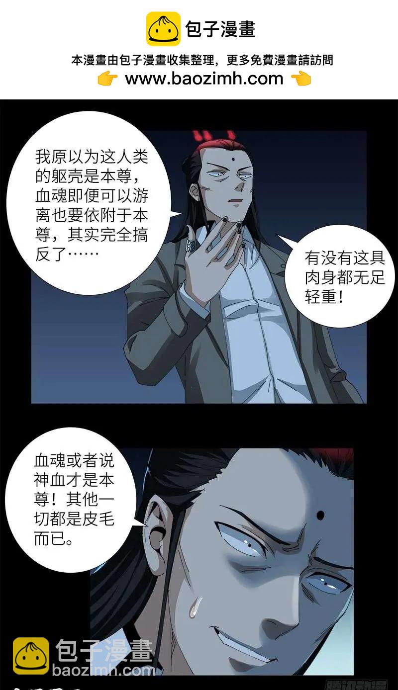 🍚血魔人 第438话 十倍偿还 第7页