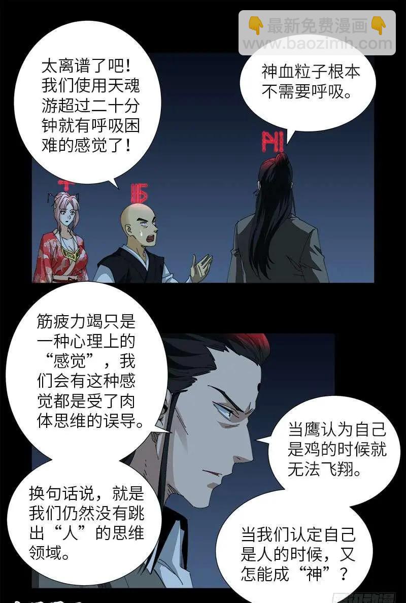 🍚血魔人 第438话 十倍偿还 第8页