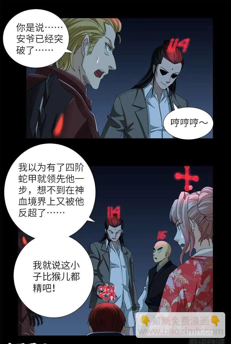 🍚血魔人 第438话 十倍偿还 第9页