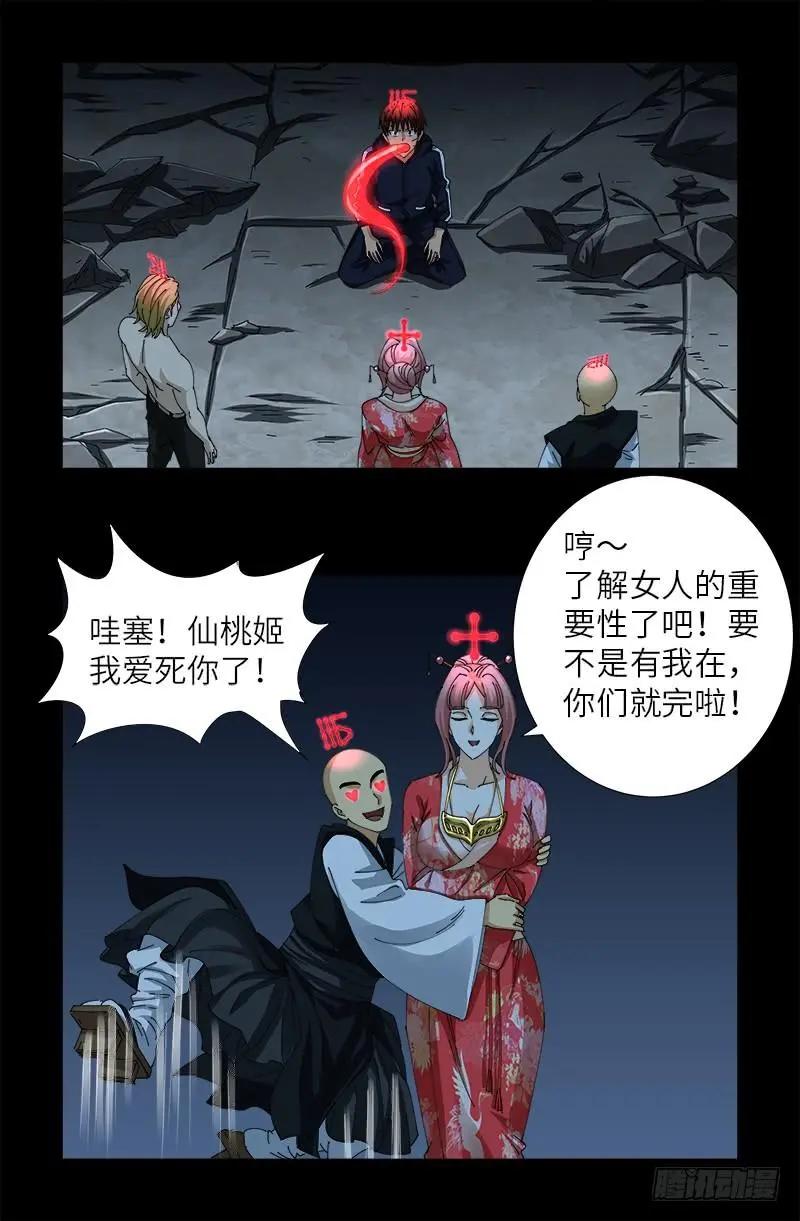 🍚血魔人 第440话 阳谋 第1页