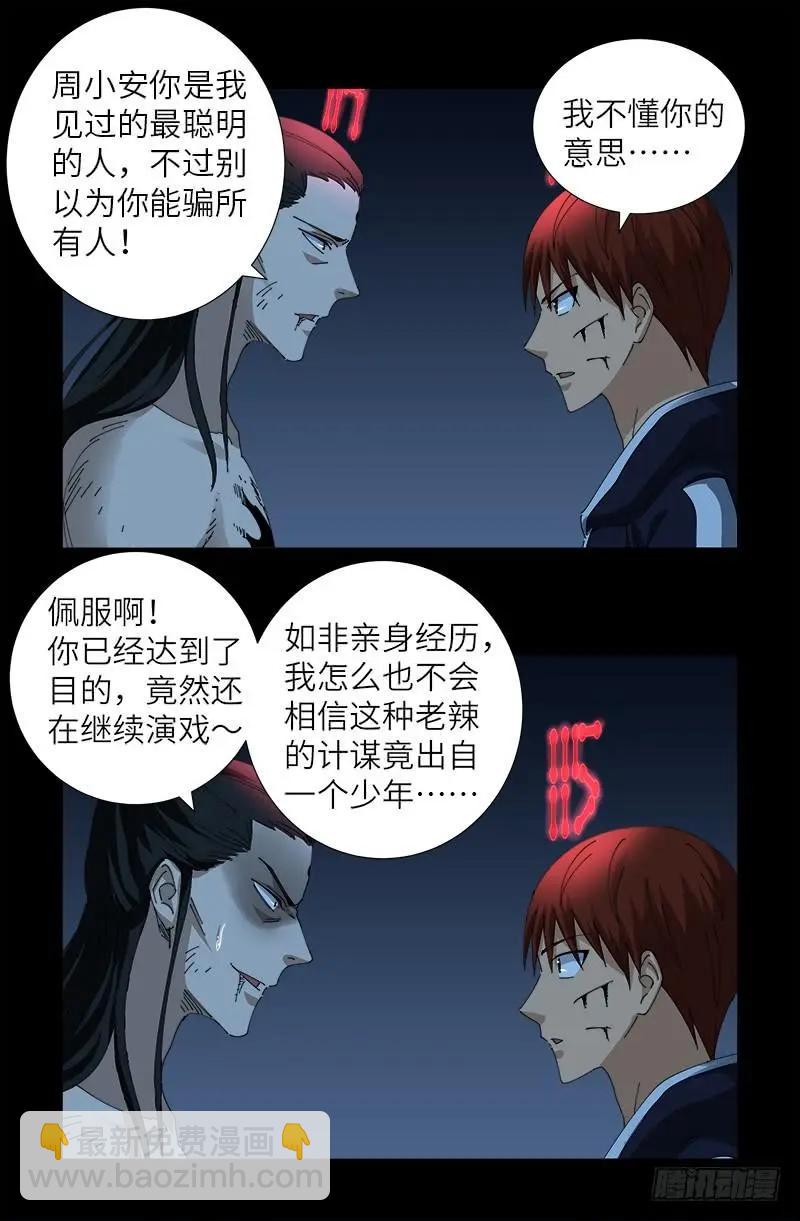 🍚血魔人 第440话 阳谋 第10页