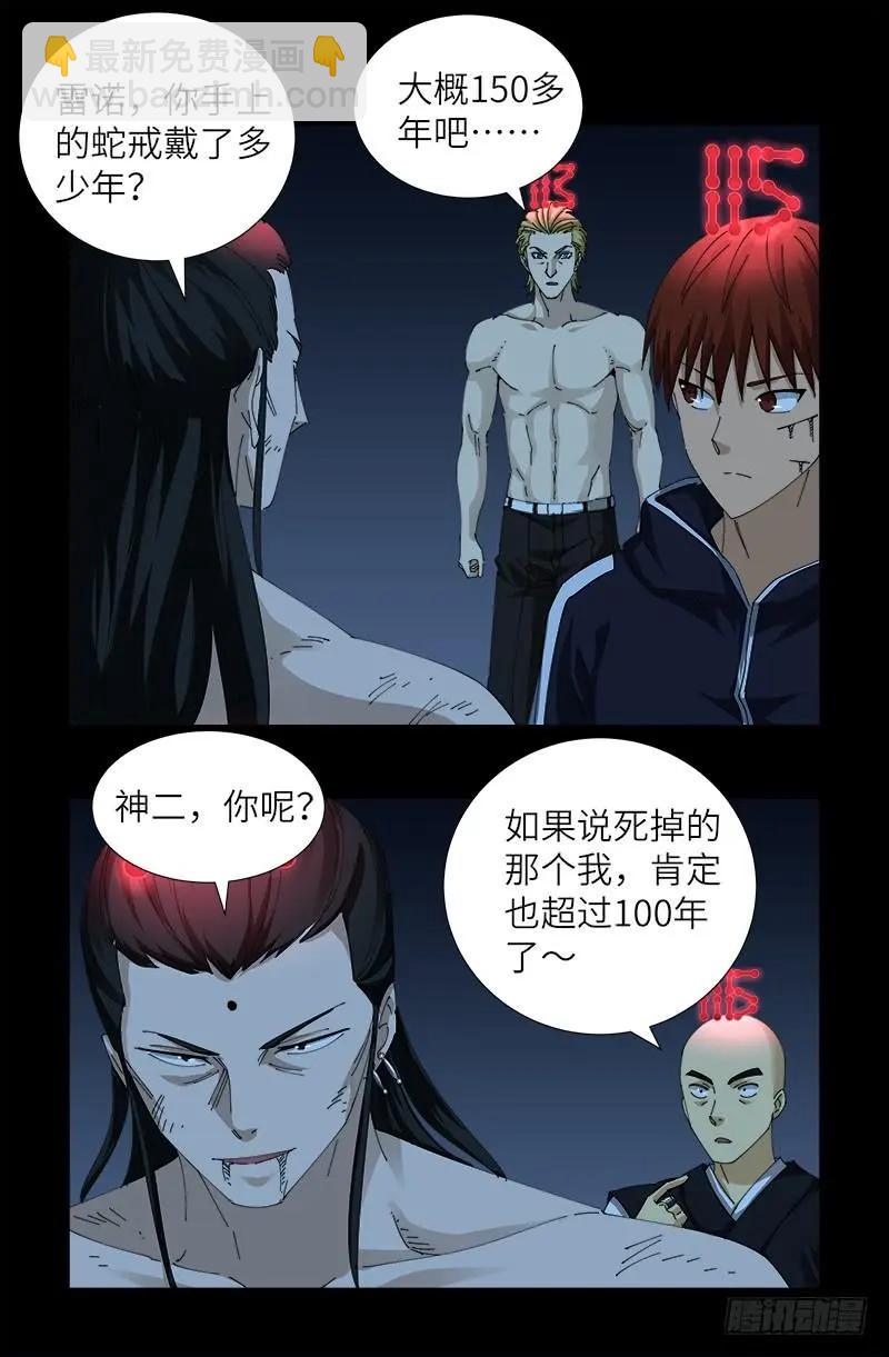 🍚血魔人 第440话 阳谋 第11页
