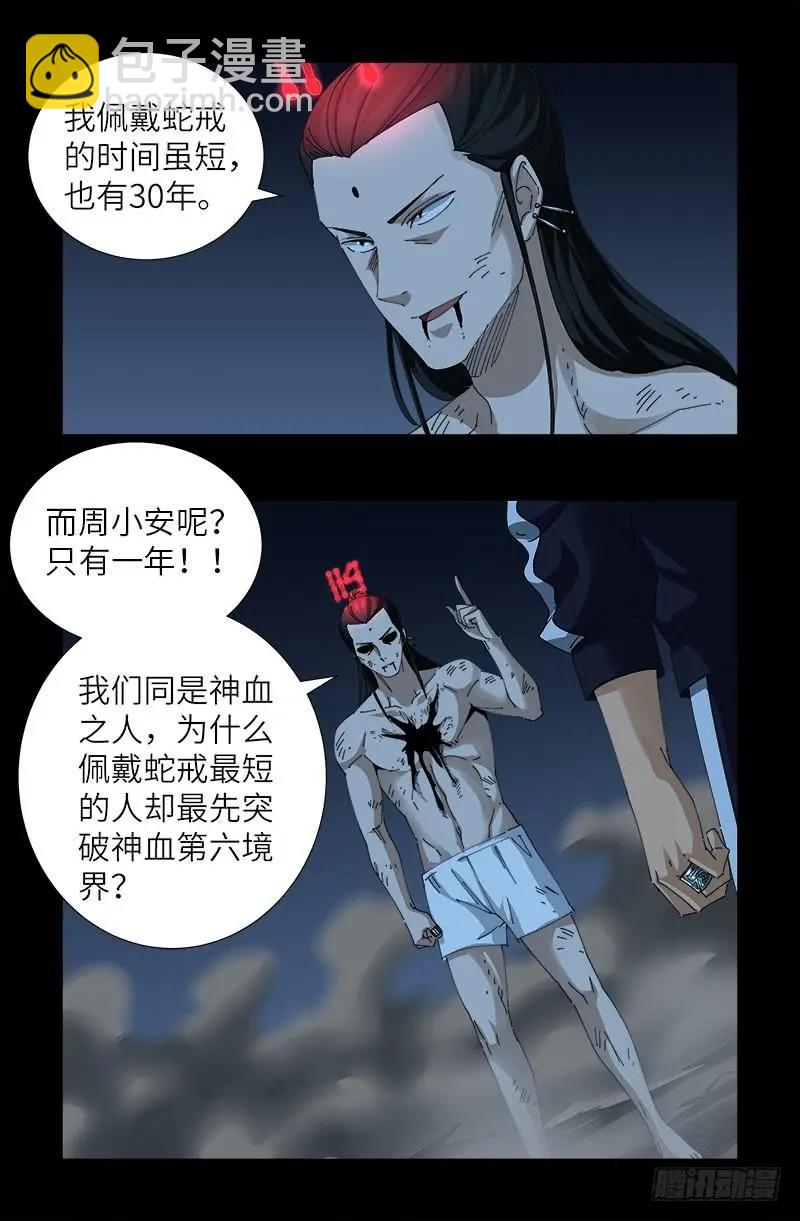 🍚血魔人 第440话 阳谋 第12页
