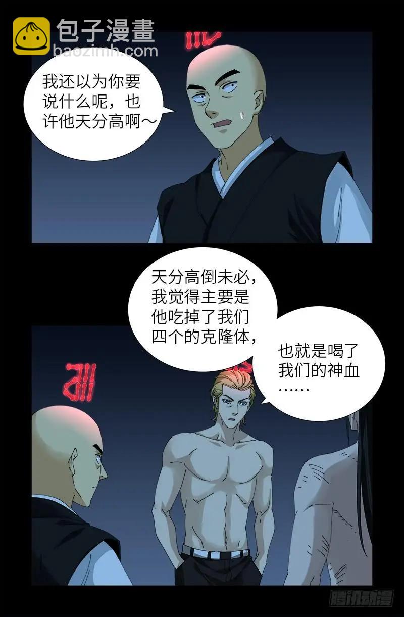 🍚血魔人 第440话 阳谋 第13页