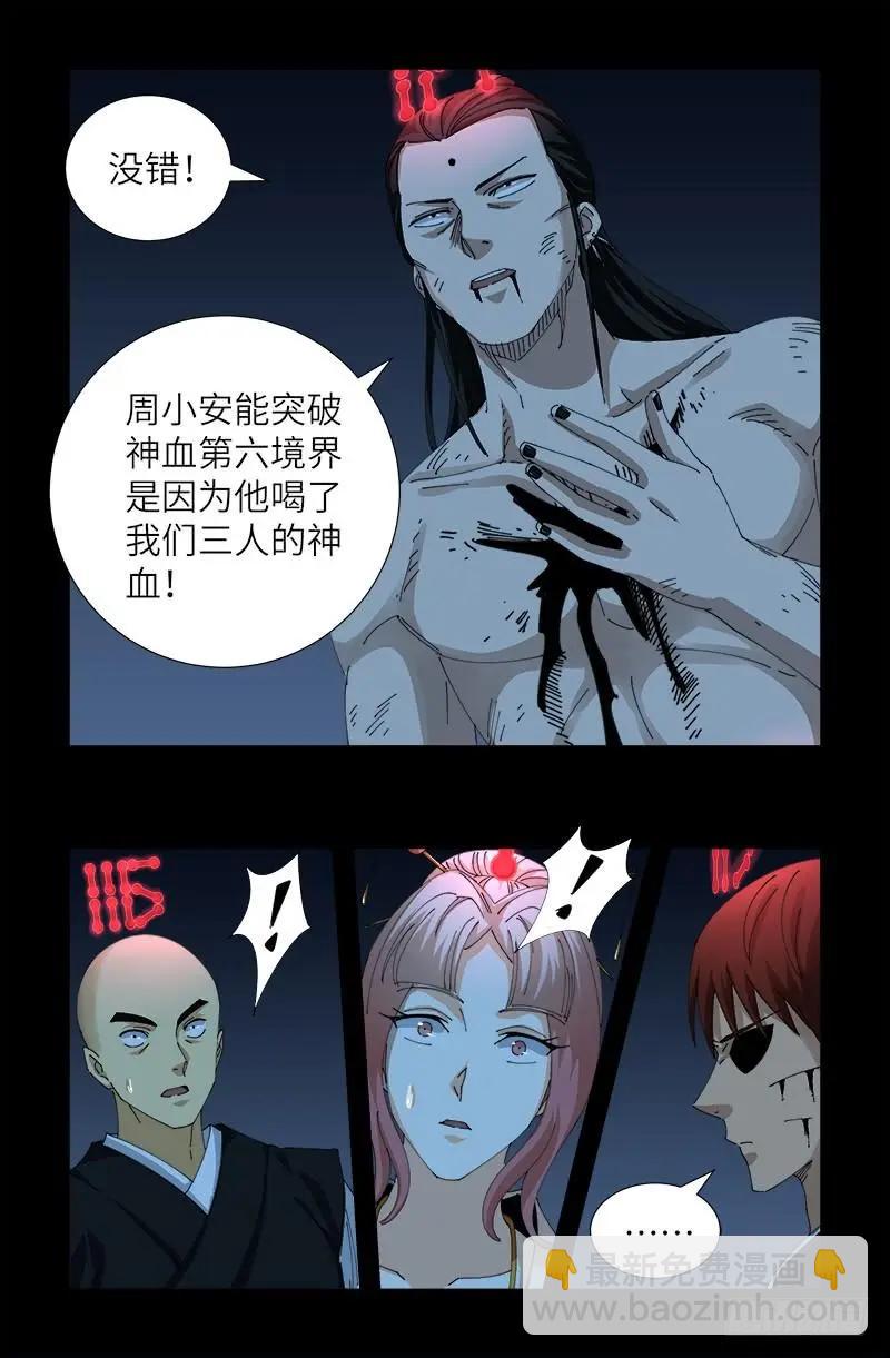 🍚血魔人 第440话 阳谋 第14页